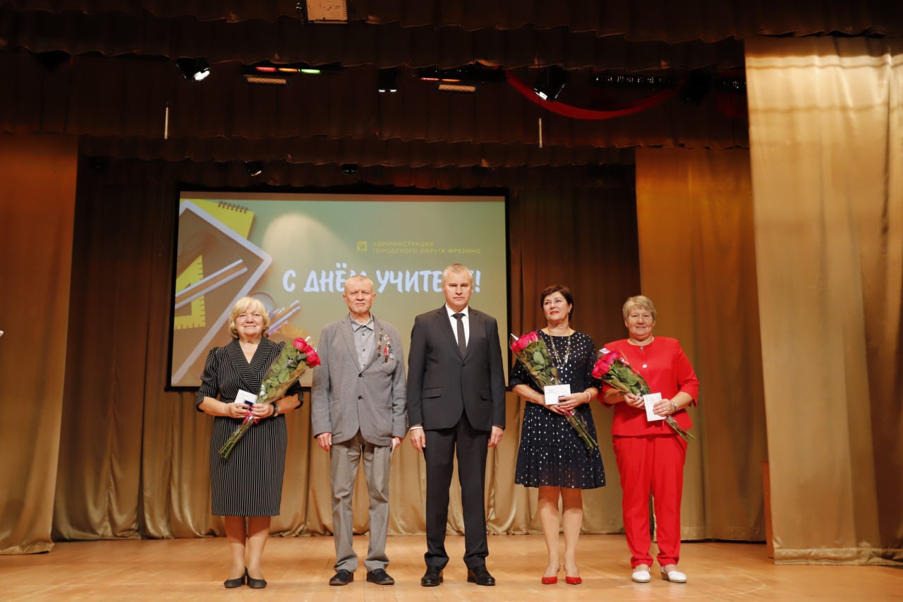 Глава городского округа Фрязино Дмитрий Воробьев поздравил учителей и работников дошкольного образования с их профессиональными праздниками