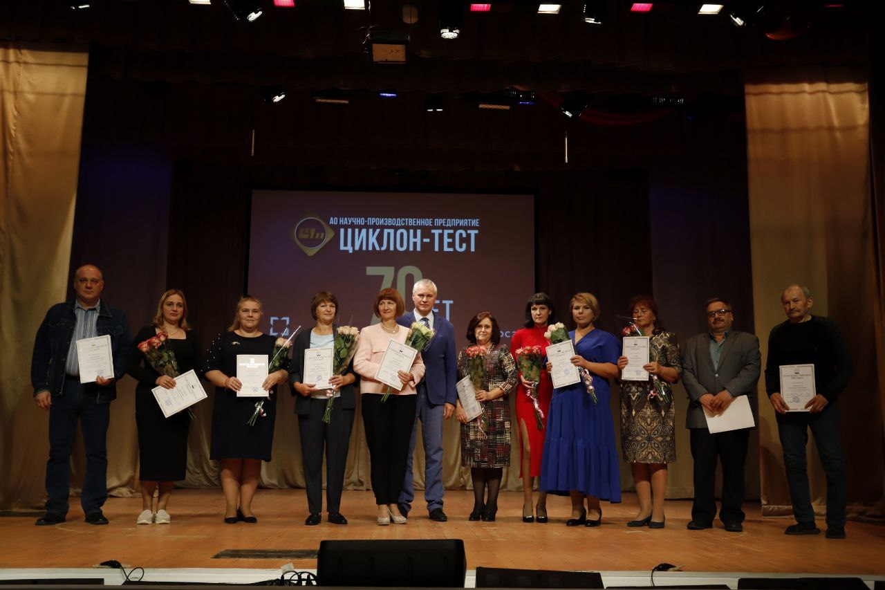 Научно-производственное предприятие «Циклон-Тест» отпраздновало свое 70-летие