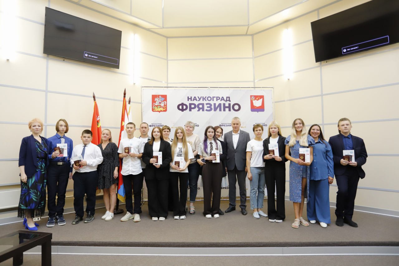 Глава городского округа Фрязино Дмитрий Воробьев вручил первые паспорта девяти юным фрязинцам