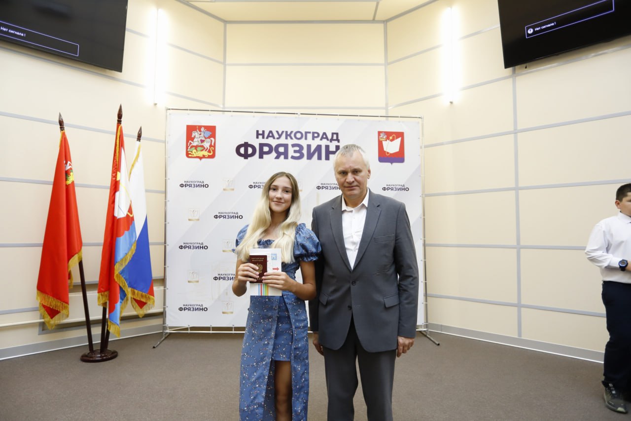 Глава городского округа Фрязино Дмитрий Воробьев вручил первые паспорта девяти юным фрязинцам