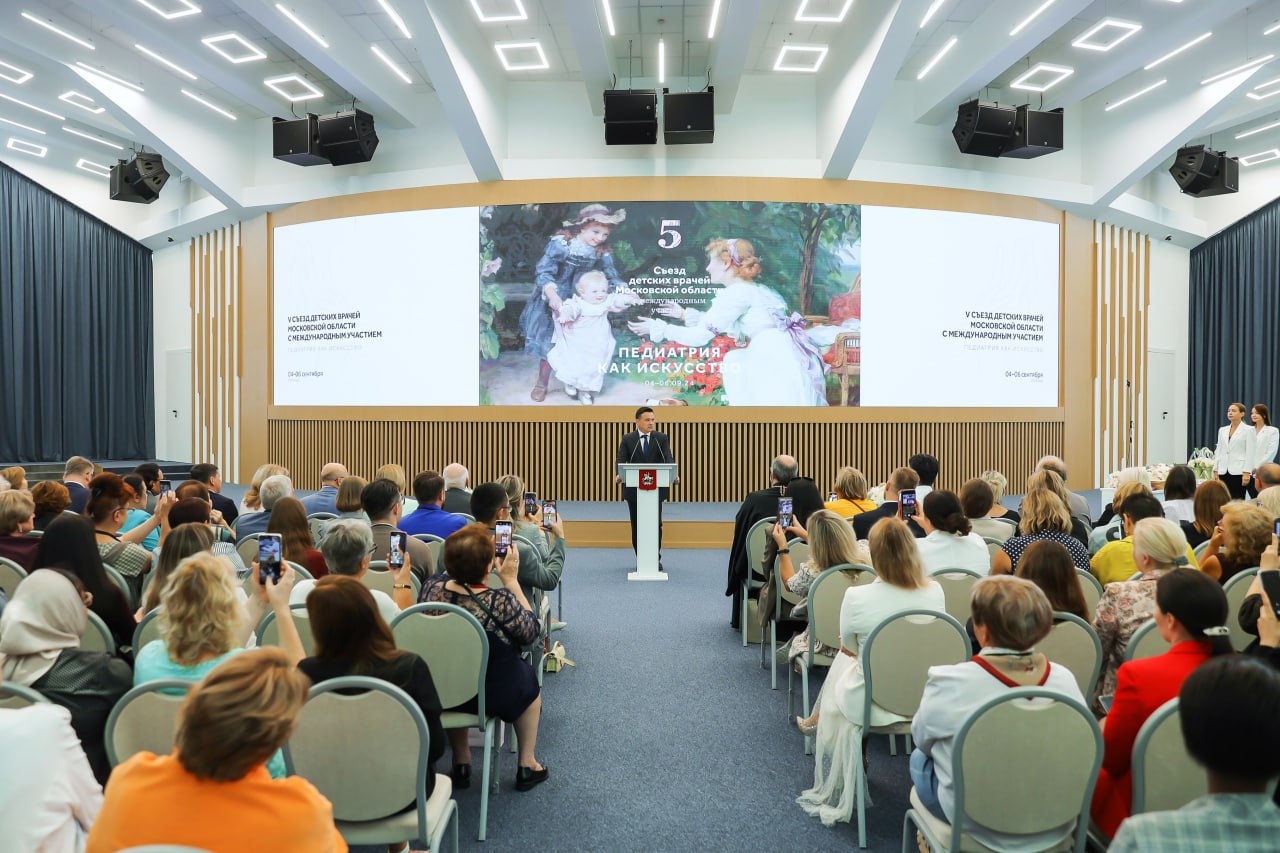 В Cъезде детских врачей Московской области принимают участие представители 72 регионов РФ и 24 стран