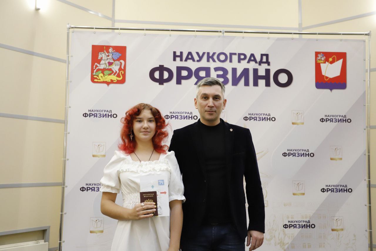 Первый заместитель главы городского округа Фрязино Нодар Бощеван вручил паспорта юным фрязинцам