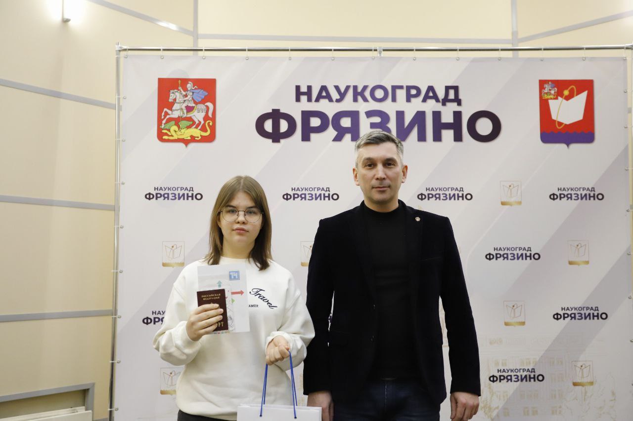 Первый заместитель главы городского округа Фрязино Нодар Бощеван вручил паспорта юным фрязинцам