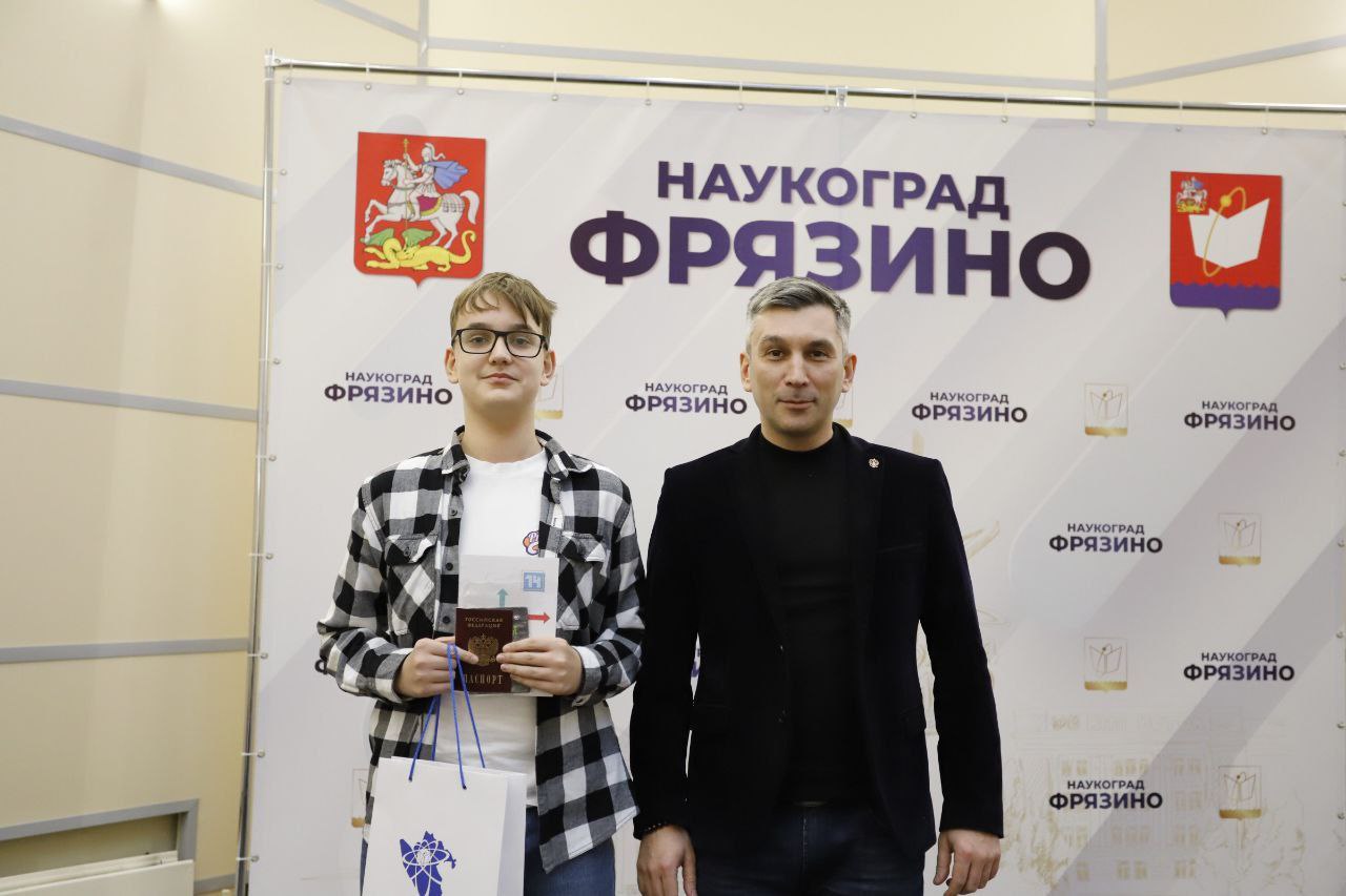 Первый заместитель главы городского округа Фрязино Нодар Бощеван вручил паспорта юным фрязинцам
