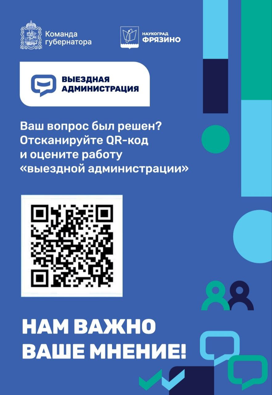 27 февраля 2025 года во Фрязино состоялся выездной прием жителей