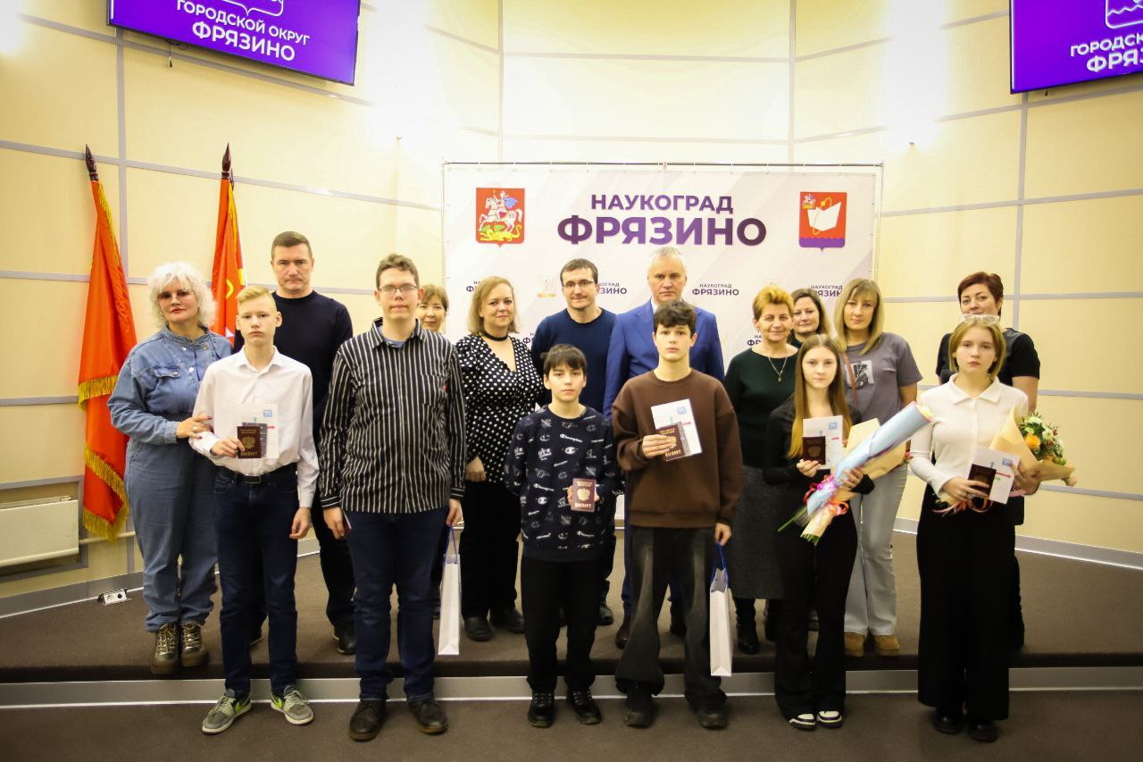 Глава городского округа Фрязино Дмитрий Воробьев вручил первые паспорта юным фрязинцам