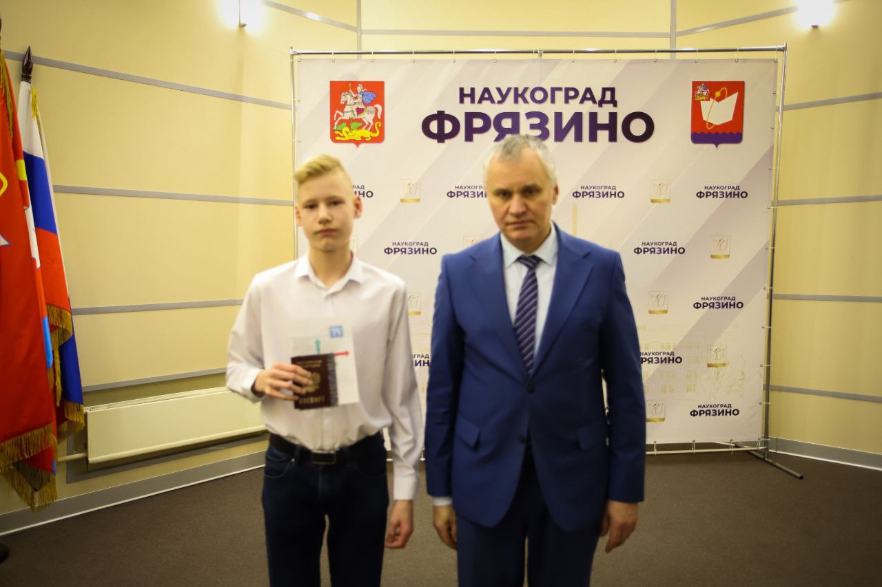 Глава городского округа Фрязино Дмитрий Воробьев вручил первые паспорта юным фрязинцам