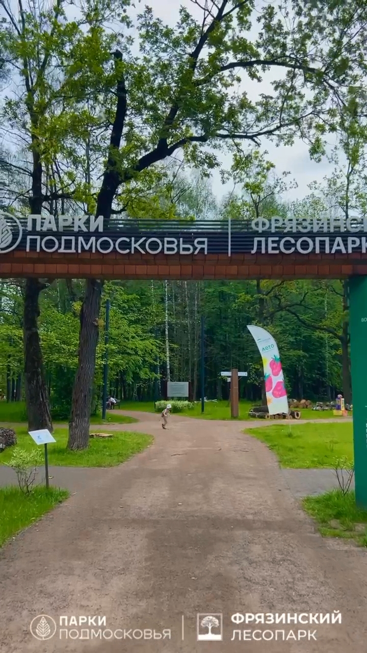 Культурный код Подмосковья: фрязинский лесопарк приглашает на праздник истории и творчества!