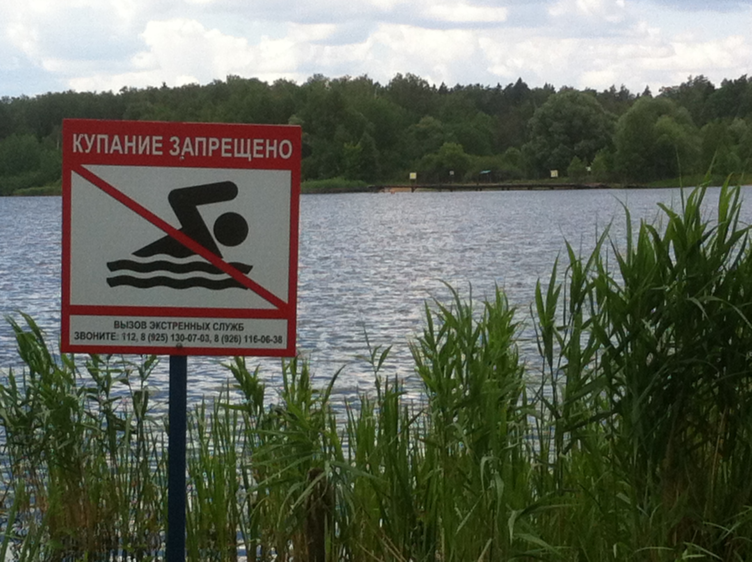 Спасатели водно-спасательного поста МКУ &laquo;ЕДДС г. Фрязино&raquo;  напоминают!